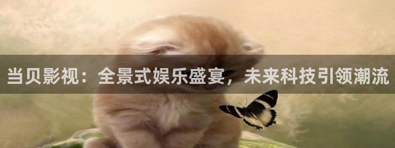 神马午夜影院达达兔